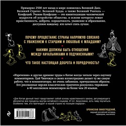 Эксмо Бронислав Виногродский, Конфуций "Конфуций. Изречения в комиксах"