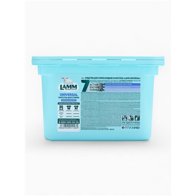 Капсулы для стирки LAMM Universal, 20 шт.