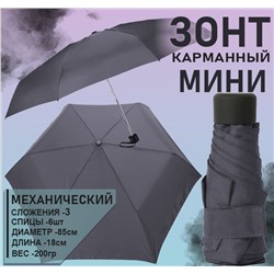 Карманный мини-зонт Серый