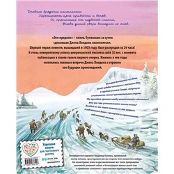 Эксмо Джек Лондон "Зов предков (ил. В. Канивца)"