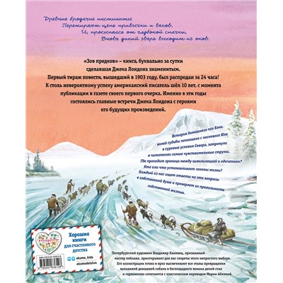 Эксмо Джек Лондон "Зов предков (ил. В. Канивца)"