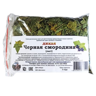 Черная смородина дикая лист Данила Травник 60 гр.