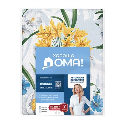 Хорошо Дома Пододеяльник 935980