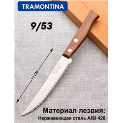 Нож кухонный для мяса и овощей лезвие 11 см