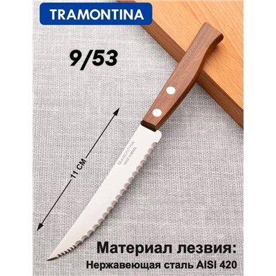 Нож кухонный для мяса и овощей лезвие 11 см