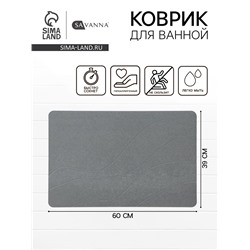 Коврик для ванной SAVANNA, диатомитовый, толщина 1 см, 39×60 см, серый