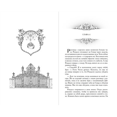358956 Эксмо Софи Анри "Игры королей. Принц Ардена (#1)"