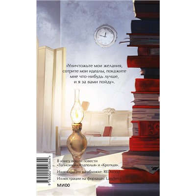 Эксмо Ф. М. Достоевский "Записки из подполья. Вечные истории. Young Adult"