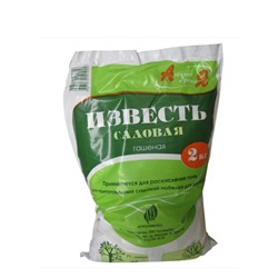 Известь Гашеная 2кг АУ Агро