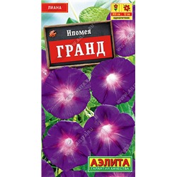 1484A Ипомея Гранд 0,5 г