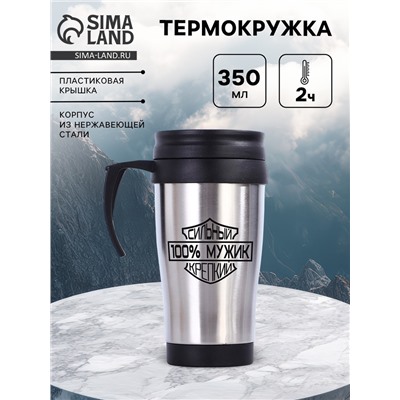 Термокружка «Сильный крепкий», 350 мл, 13×18 см