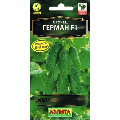 Огурец Герман F1 СУПЕРгибрид Аэлита