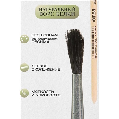 Набор кистей белка 60920 НАТАЛИ, 1128479