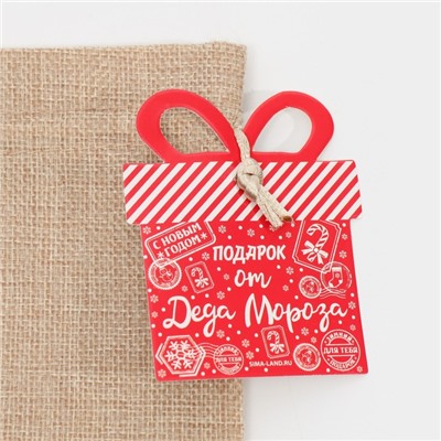 Мешочек подарочный новогодний «Подарочек», 13×18 см ± 1.5 см