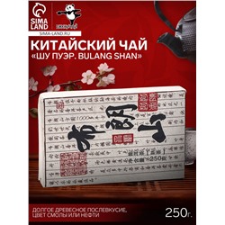 Чай китайский выдержанный «Шу Пуэр Bulang shan», 2020 г, 250 г