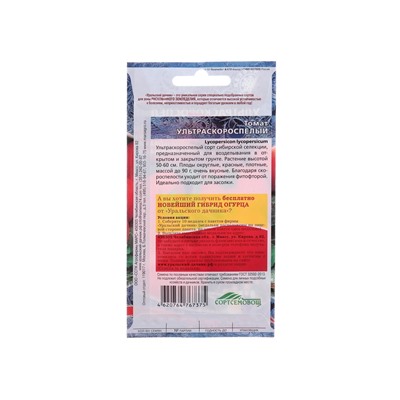 Набор семян Томат "Ультраскороспелый",детерминантное,низкорослый, 5 шт.