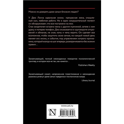 АСТ Т.М. Логан "Сети лжи"