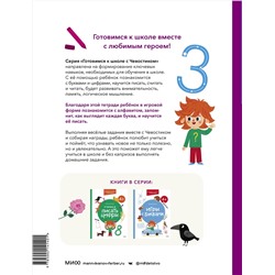 Эксмо Ольга Гатчина "Учимся писать буквы. 4+. Готовимся к школе с Чевостиком"