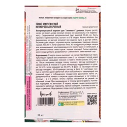 Семена Томат Минусинский Низкорослый Крупный 10шт.  12.29 г.