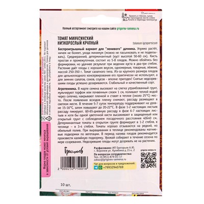Семена Томат Минусинский Низкорослый Крупный 10шт.  12.29 г.