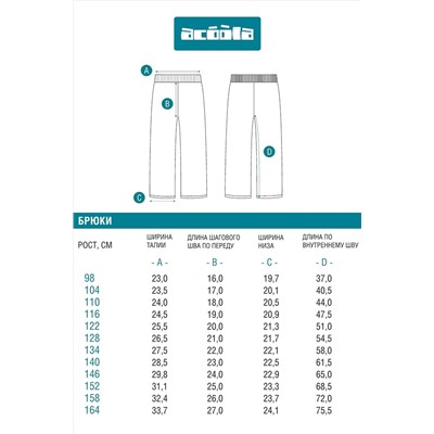 Брюки ACOOLA, 1219484