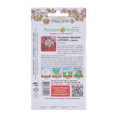 Семена цветов Гвоздика турецкая «Спринт», смесь, 200 шт.