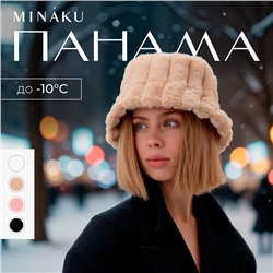 Панама зимняя MINAKU, цвет бежевый, р-р 56-58