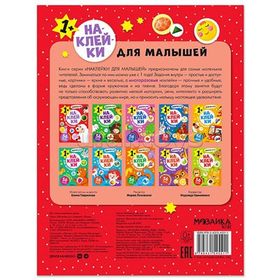 Наклейки для малышей. Формы