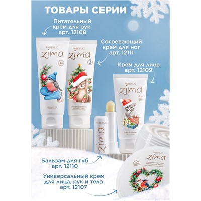 Крем для лица Zima