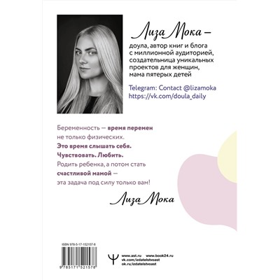 АСТ Лиза Мока "РОДЫ ПРОСТО, 2-е издание, дополненное и переработанное"