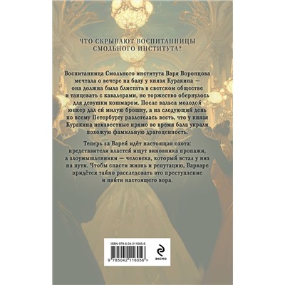 Эксмо Елена Михалёва "Красный кардинал"