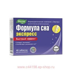 ЭВАЛАР ФОРМУЛА СНА ЭКСПРЕСС N40 ТАБЛ МАССОЙ 0,6Г