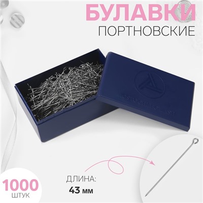 Булавки портновские, 43 мм, 1000 шт., цвет серебряный