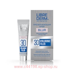 LIBREDERM Гиалуроновый Крем-BLUR 3D филлер преображающий 15 мл