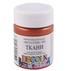 Акриловая краска по ткани "Декола" 50мл Медь 4128964 Невская палитра