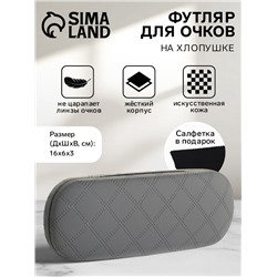Футляр для очков на хлопушке, в клетку, размер 16×6×3 см, серый