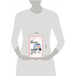 АСТ Александр Свияш "Как разумные люди создают безумный мир. Обновленное издание"