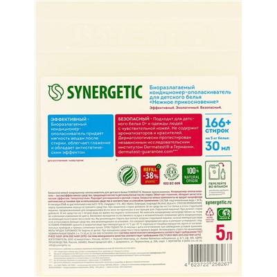 Кондиционер-ополаскиватель для белья Synergetic "Нежное прикосновение", детский,гипоаллергенный,5 л