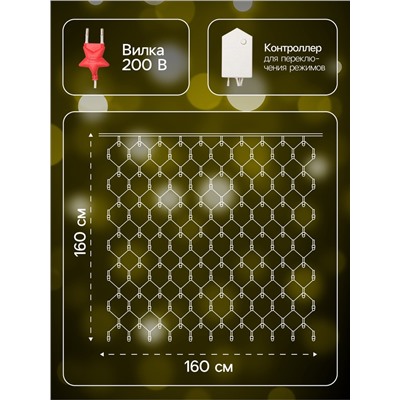 Гирлянда «Сеть» 1.6×1.6 м, IP20, прозрачная нить, 144 LED, свечение тёплое белое, 8 режимов, 220 В