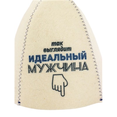 Шапка для бани и сауны «Так выглядит идеальный мужчина», полиэфир 70%, шерсть 30%