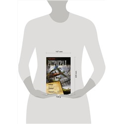 АСТ Комбат Найтов "Ретроград"