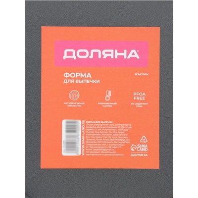 Форма для выпечки Доляна «Жаклин», d=24 см, разъёмная, антипригарное покрытие, чёрная