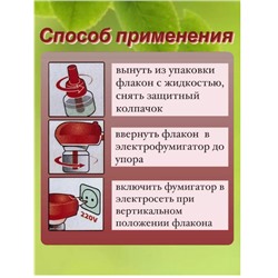 Жидкость от комаров без запаха 30 мл