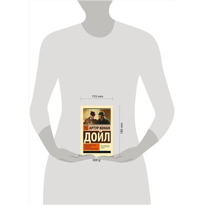 АСТ Артур Конан Дойл "Этюд в багровых тонах. Знак четырех. Записки о Шерлоке Холмсе"