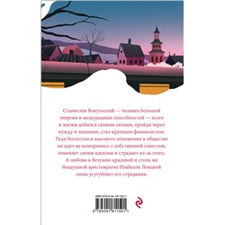 Эксмо Болеслав Прус "Кукла"