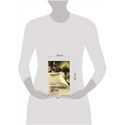 АСТ Гнатюк В.С., Гнатюк Ю.В. "Перуновы дети. Деревянная книга"