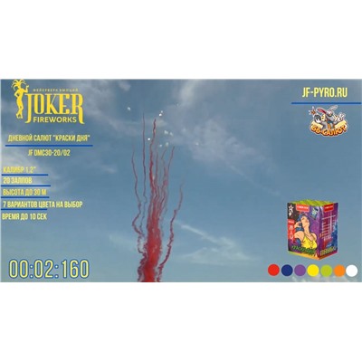 Дневной фейерверк JF DMC30-20/02-R Краски дня (красный дым) (1,2" х 20)