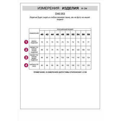 VILATTE Юбка D46.053