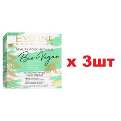 EVELINE BIO VEGAN Активный матирующий Крем для лица 50мл дневной/ночной 3шт