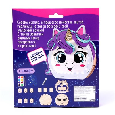 Набор для творчества «Новогодний ночник из дерева. Единорог», роспись, сборный, 5+